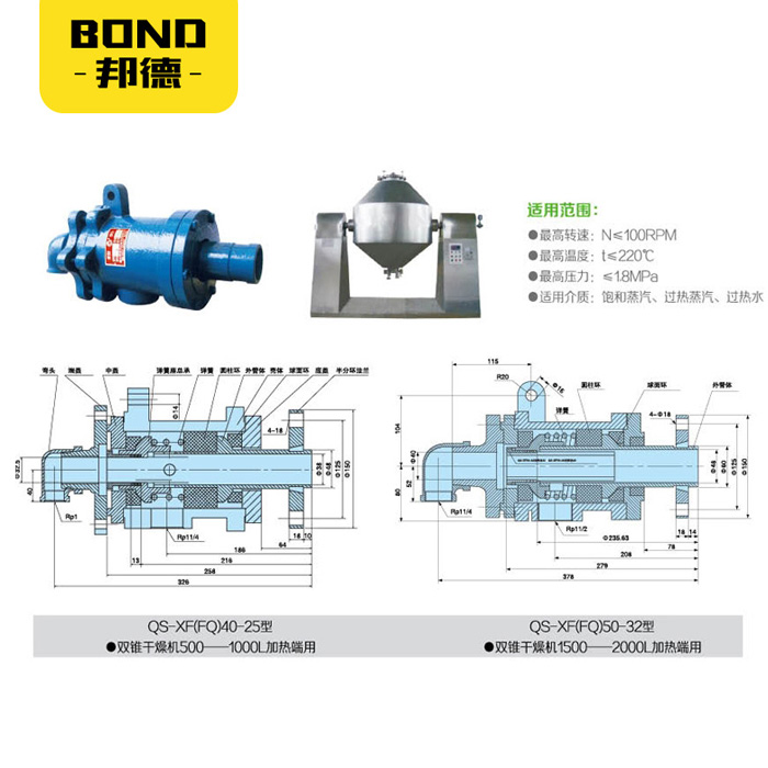 1500-2000立升雙錐干燥機(jī)加熱端及真空端旋轉(zhuǎn)接頭