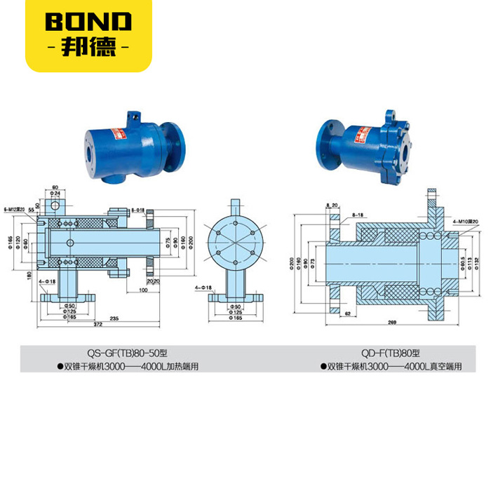 500-1000立升雙錐干燥機(jī)加熱端及真空端旋轉(zhuǎn)接頭